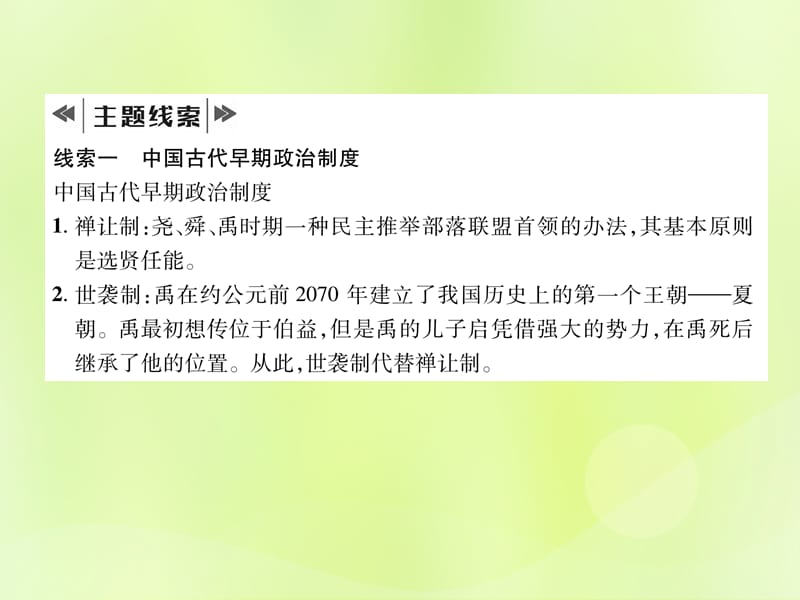 七年级历史上册教材知识整理专题1中国古代政治制度的变革课件_第3页