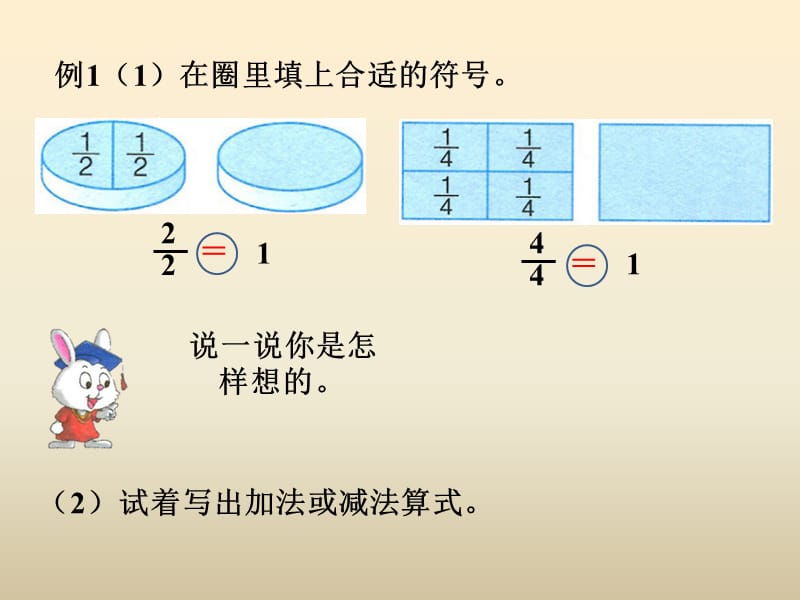 冀教版数学三下第八单元《分数的初步认识》（第2课时 简单分数加减法）ppt课件_第3页