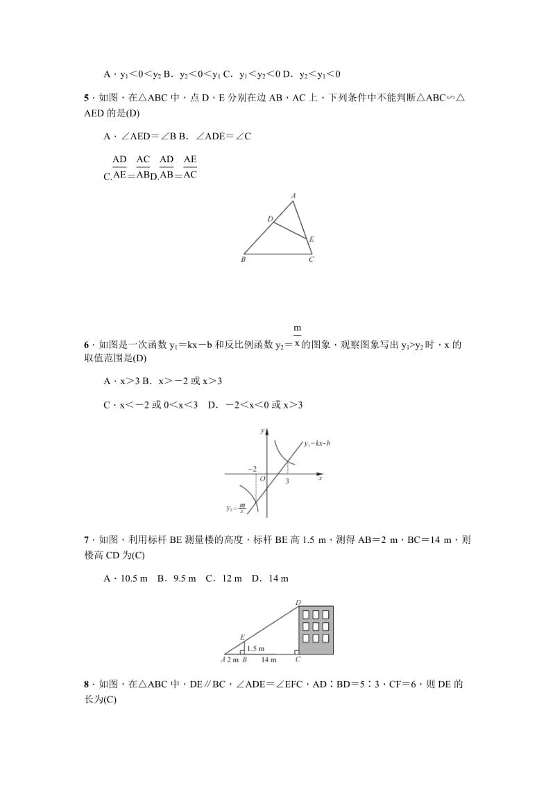 人教版九年级下册期中测试题_第2页