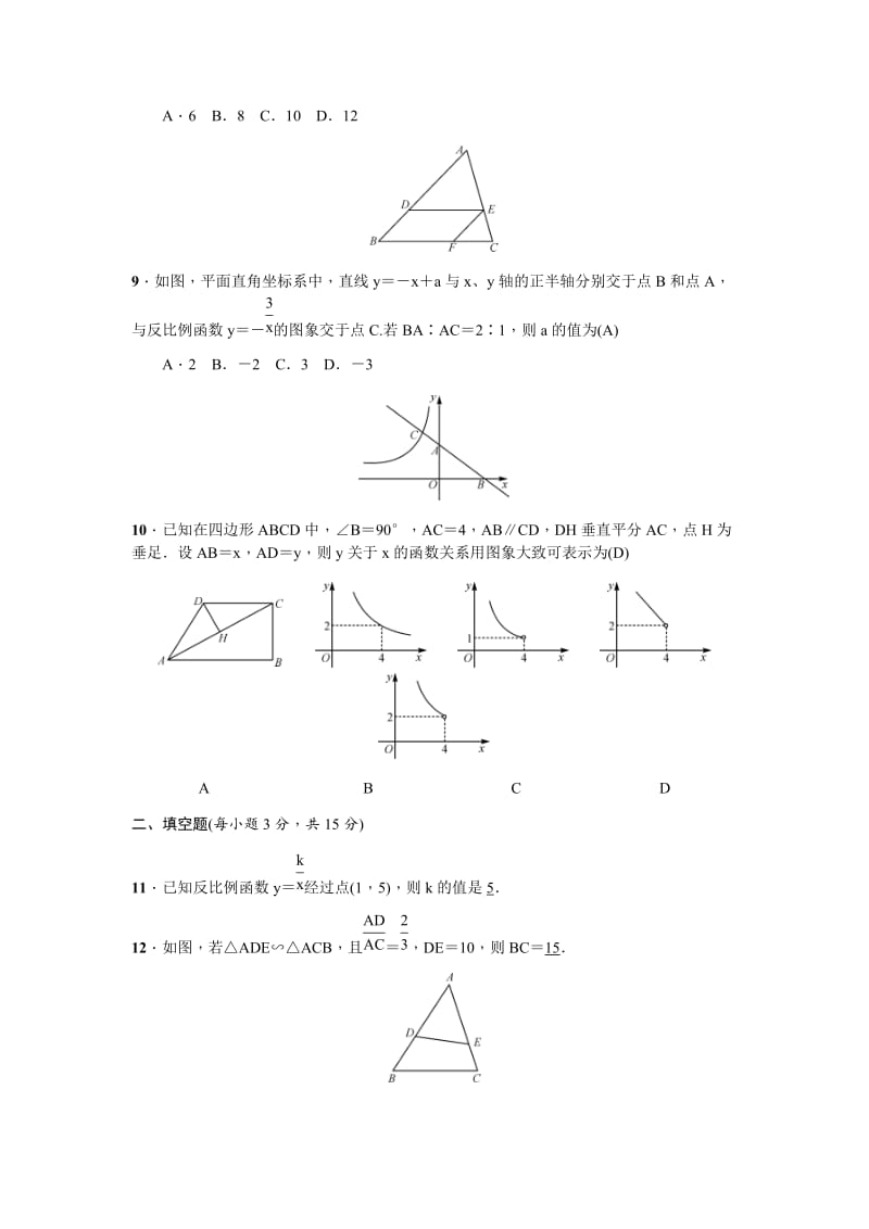 人教版九年级下册期中测试题_第3页