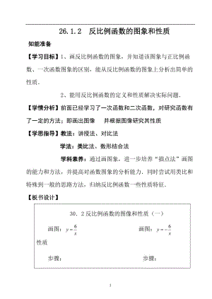 26.1.2反比例函數(shù)的圖象和性質(zhì)2