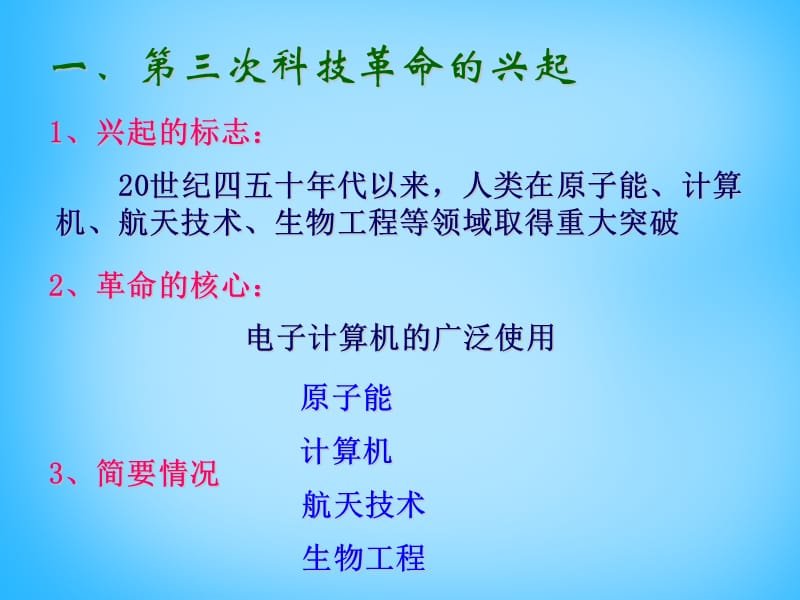 中考历史第一轮考点冲刺复习九下第八单元现代科学技术和文化课件_第3页