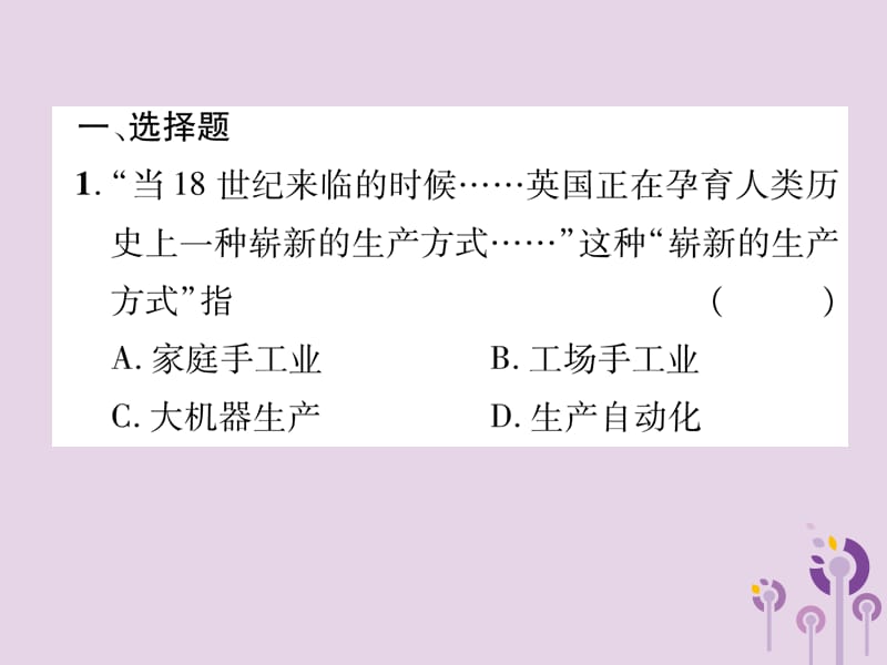 中考历史总复习第二编热点专题速查篇专题4中国现代科技发展与三次科技革命（精练）课件_第2页