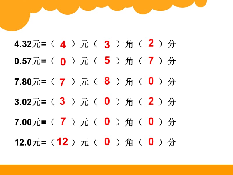 北师大版数学三年级上册第八单元《能通过吗》ppt课件1_第2页