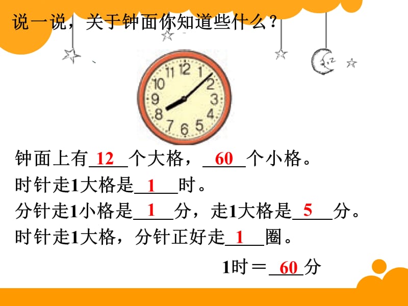 北师大版数学三年级上册第七单元《一天的时间》ppt课件2_第2页