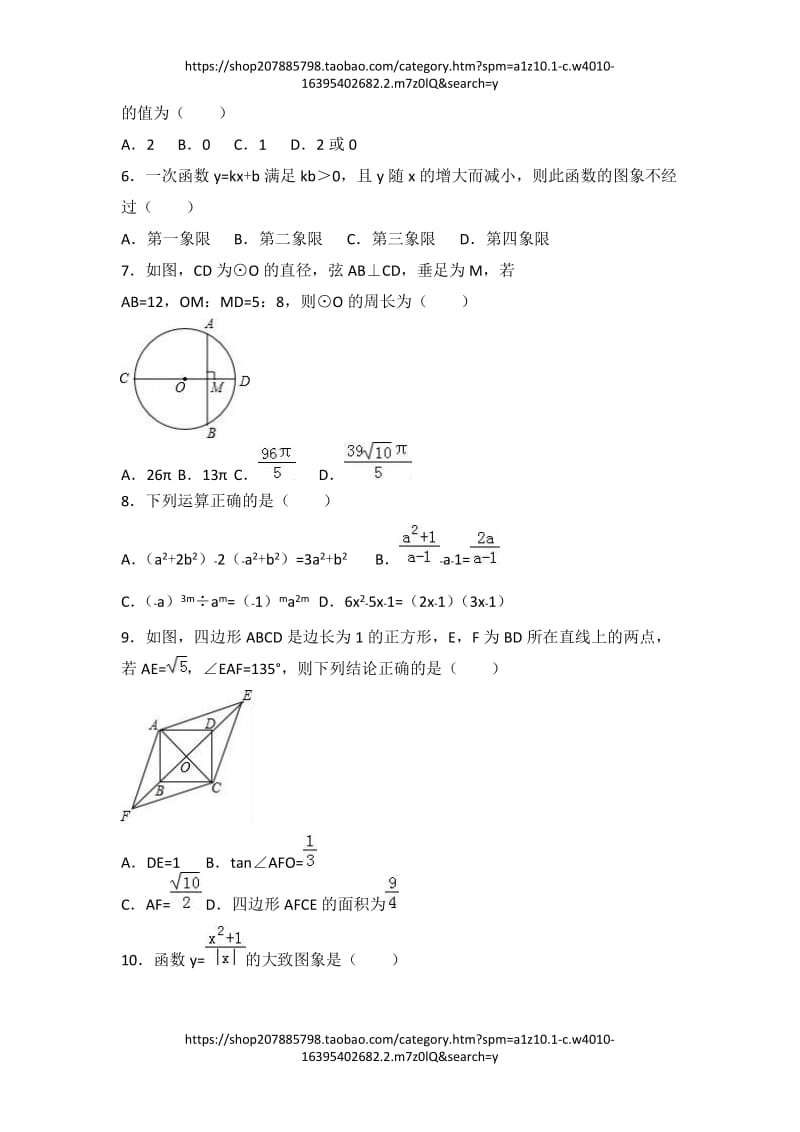 2017年内蒙古呼和浩特市中考数学试卷（解析版）_第2页