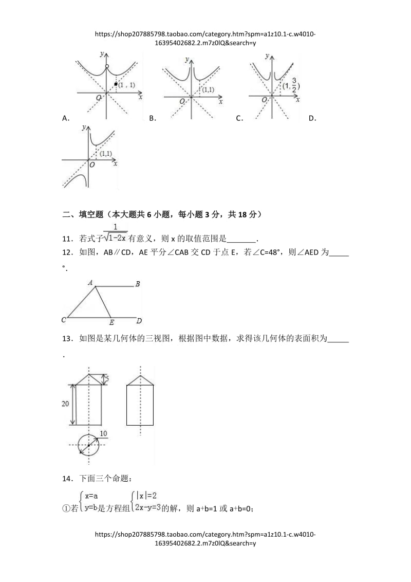 2017年内蒙古呼和浩特市中考数学试卷（解析版）_第3页