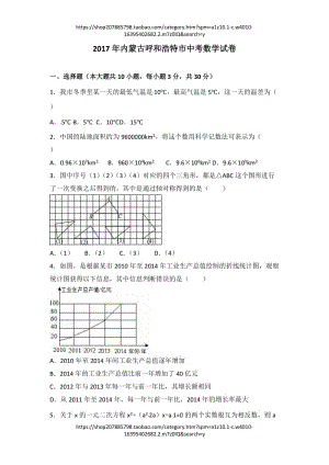 2017年內(nèi)蒙古呼和浩特市中考數(shù)學(xué)試卷（解析版）