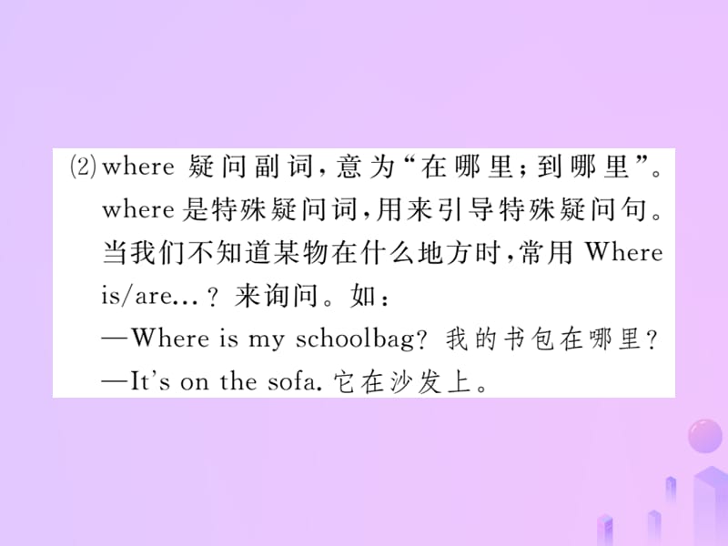 七年级英语上册Unit4Where’smyschoolbag第1课时SectionA1a_2d习题课件430_第3页