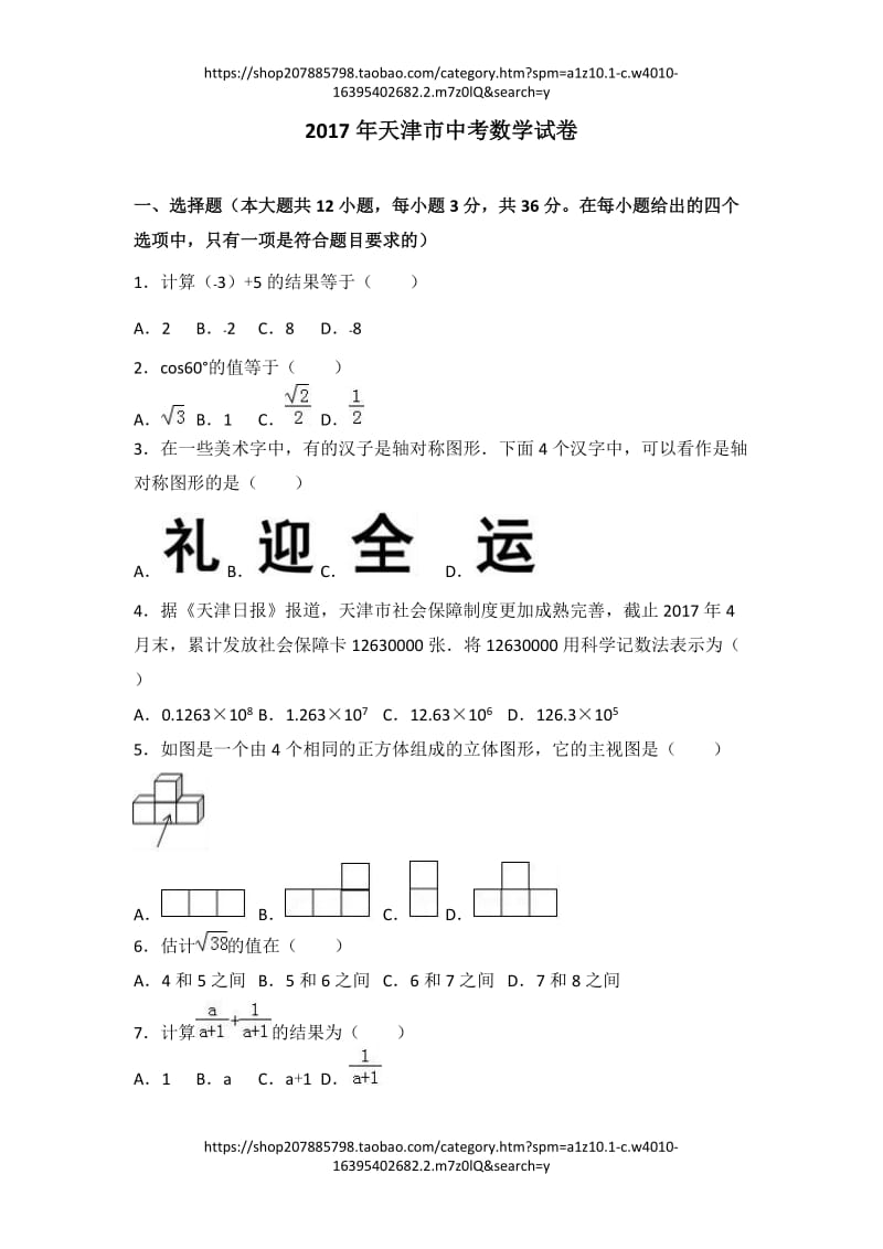 2017年天津市中考数学试卷（解析版）_第1页