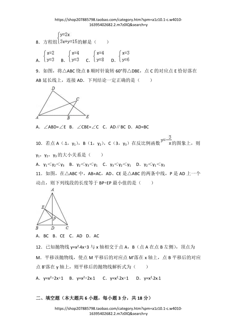 2017年天津市中考数学试卷（解析版）_第2页