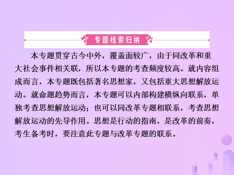 中考历史复习专题四中外历史上的思想解放运动课件 (1)_第2页