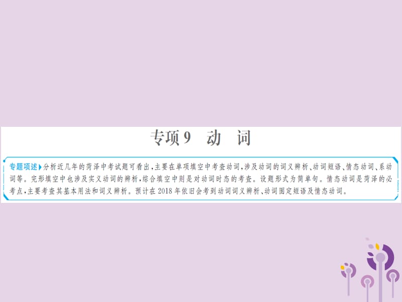 中考英语总复习第二部分专项语法高效突破专题9动词课件32_第1页