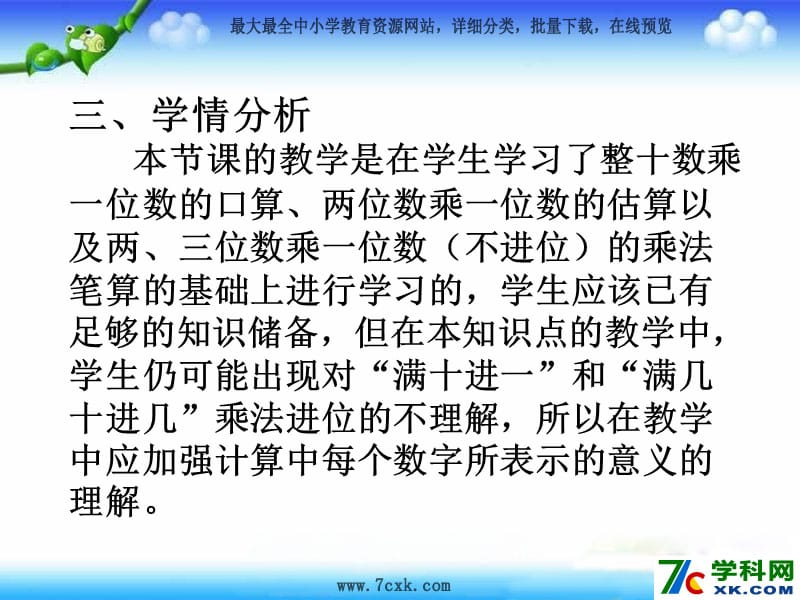 秋苏教版数学三上1.5《笔算两、三位数乘一位数（一次进位）》ppt课件2_第2页