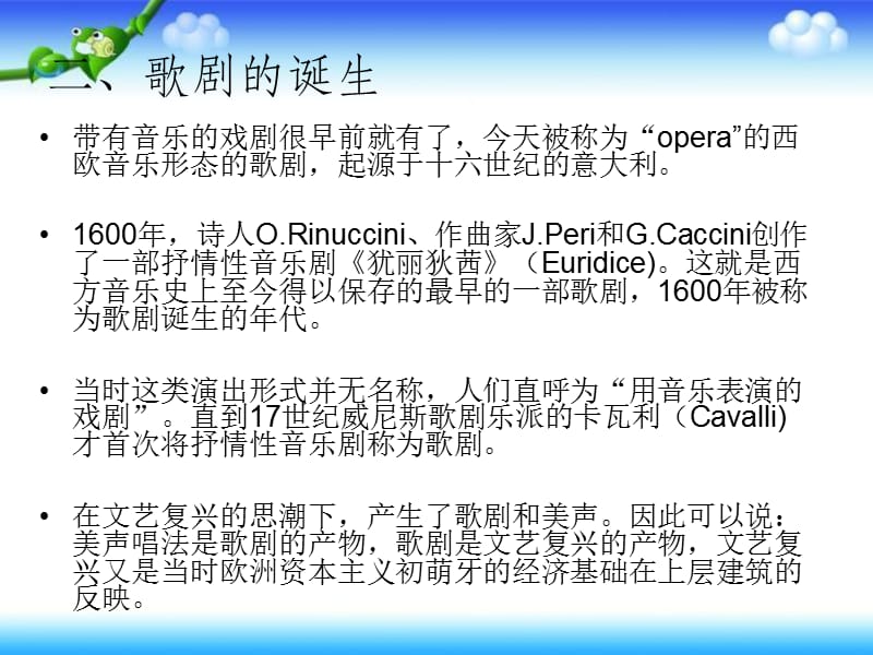 高中音乐《歌剧艺术赏析》课件 (共68张PPT)_第3页