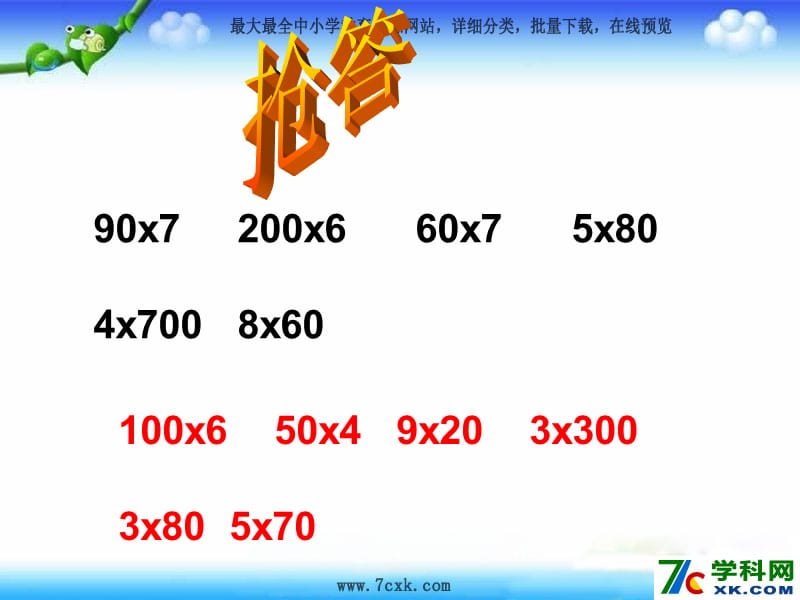 秋青岛版数学三上第三单元《富饶的大海 三位数乘一位数》ppt课件1_第1页