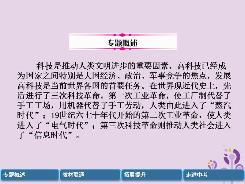 中考历史总复习第二编热点专题突破专题3三次科技革命课件_第2页