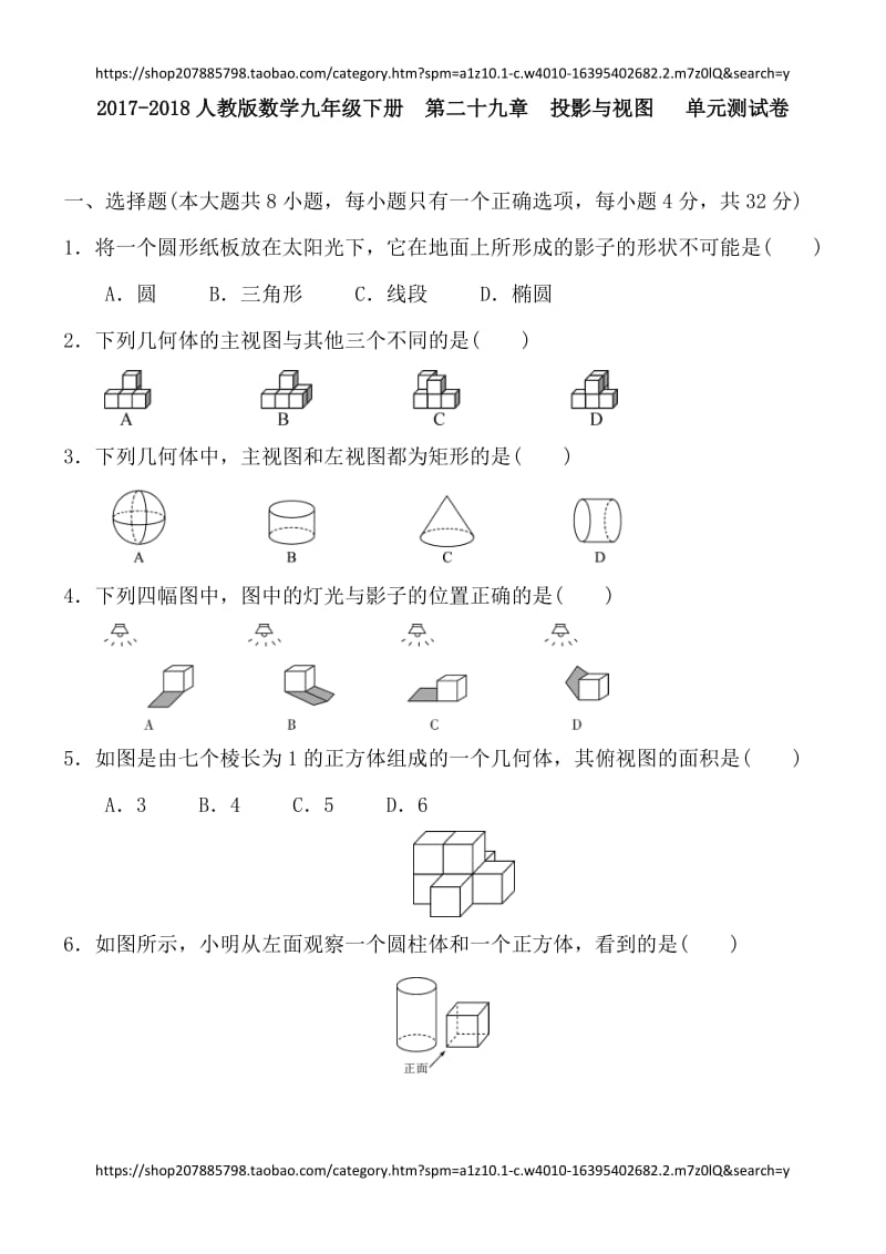 2017-2018人教版数学九年级下册 第二十九章投影与视图单元测试卷 含答案_第1页