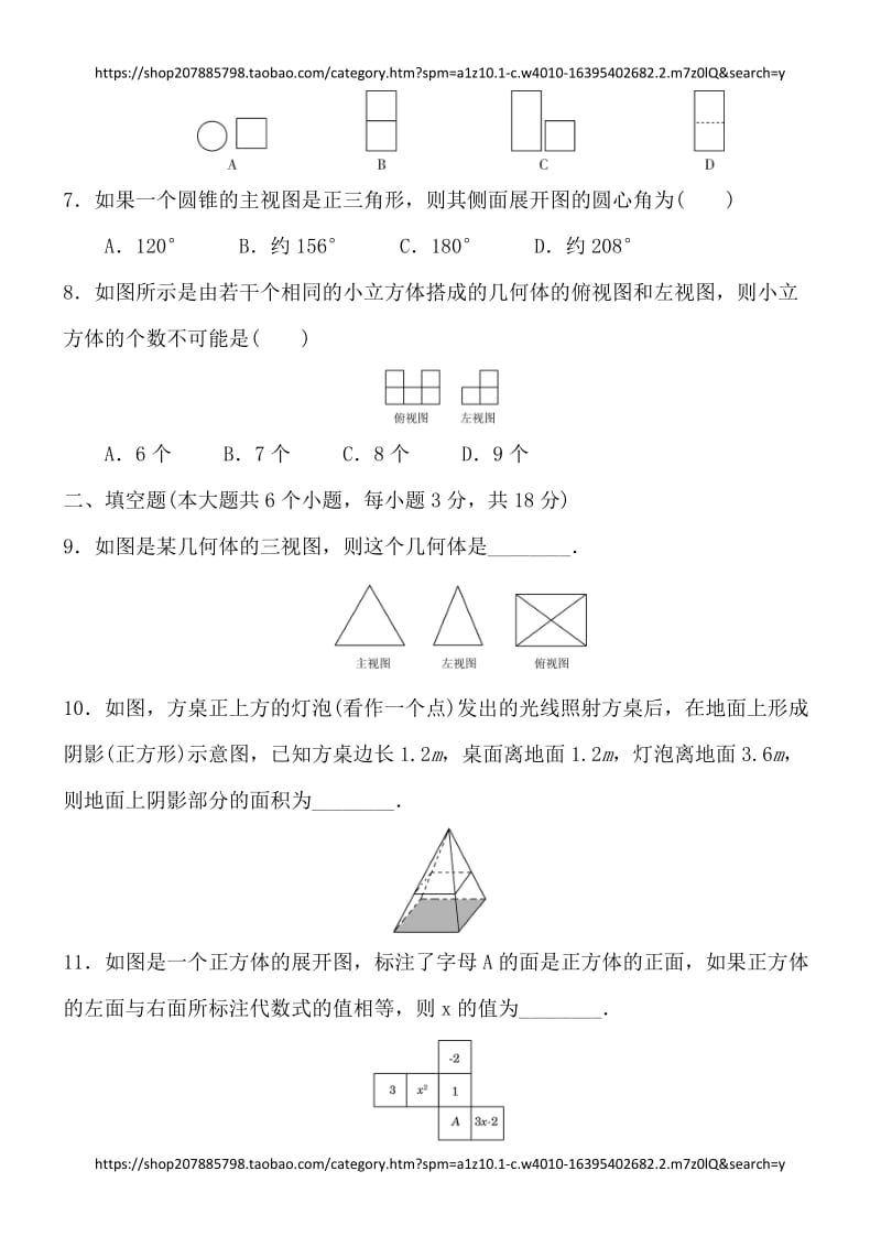 2017-2018人教版数学九年级下册 第二十九章投影与视图单元测试卷 含答案_第2页