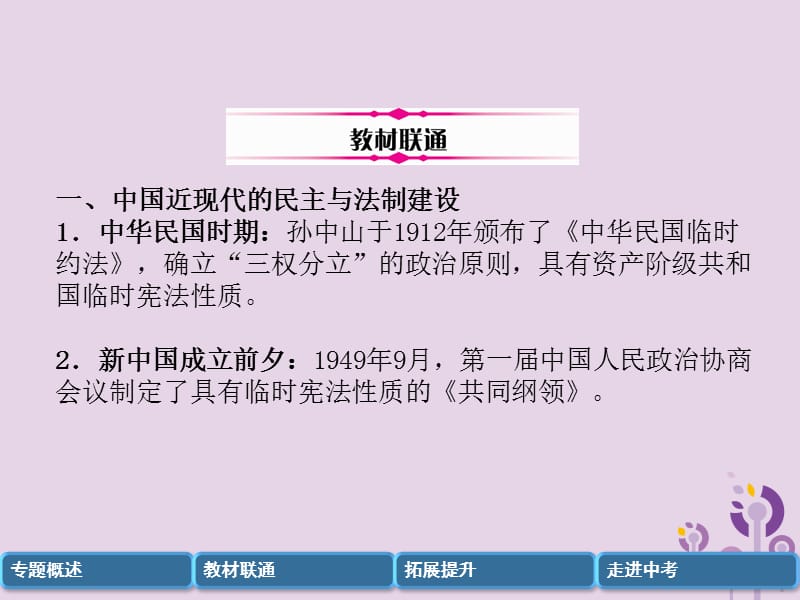 中考历史总复习第二编热点专题突破专题4近代以来中外民主与法制建设课件_第3页