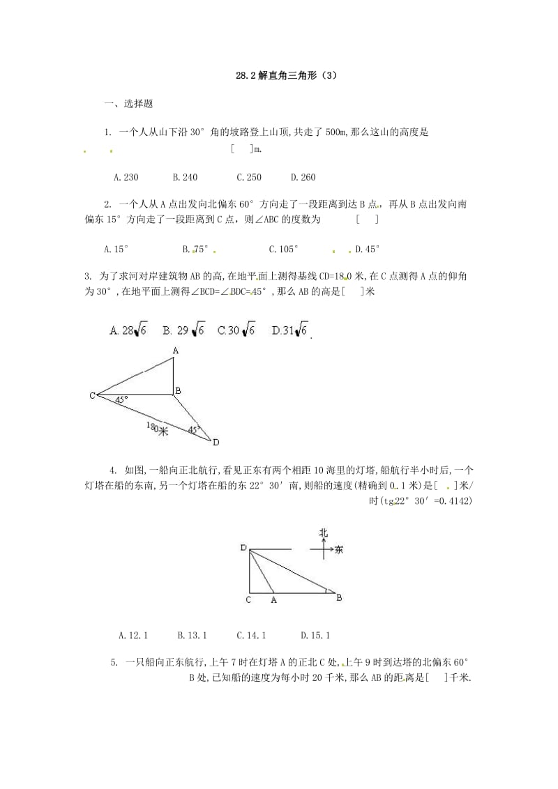 28.2 解直角三角形　同步练习3_第1页