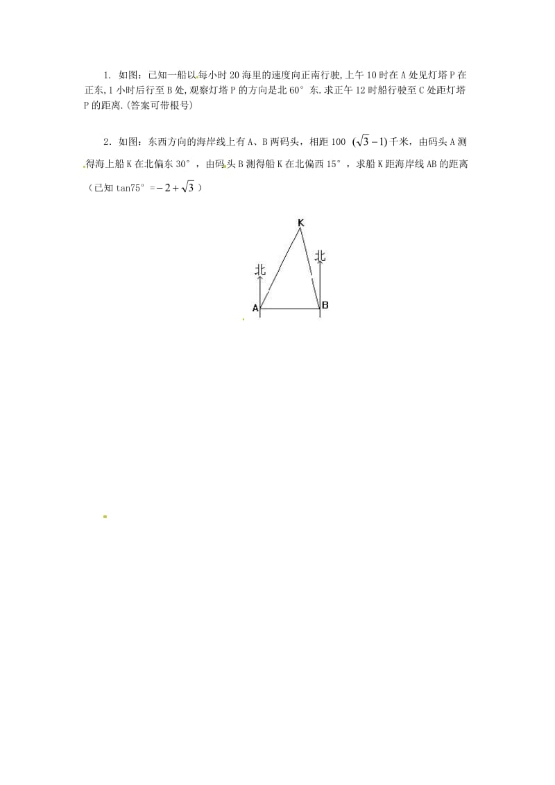 28.2 解直角三角形　同步练习3_第3页