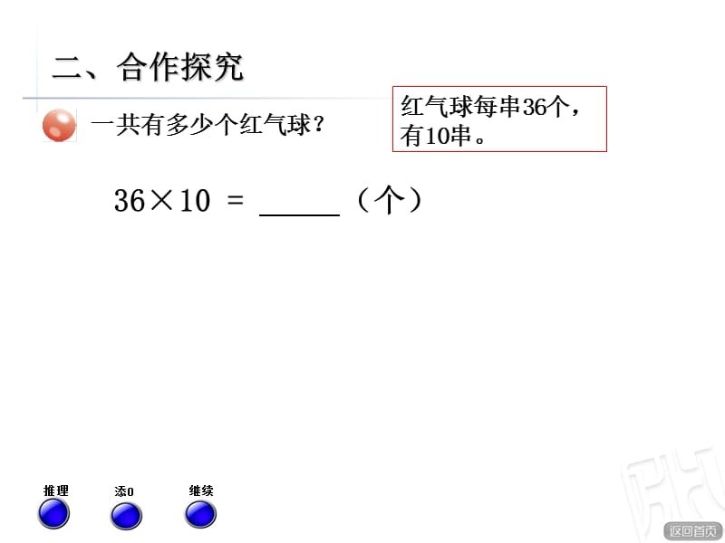 青岛版数学三下第三单元《美丽的街景》（信息窗1）ppt课件_第3页