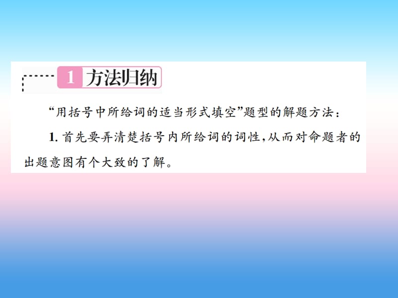 中考英语总复习第三部分中考题型实战篇4词语运用习题课件130_第3页