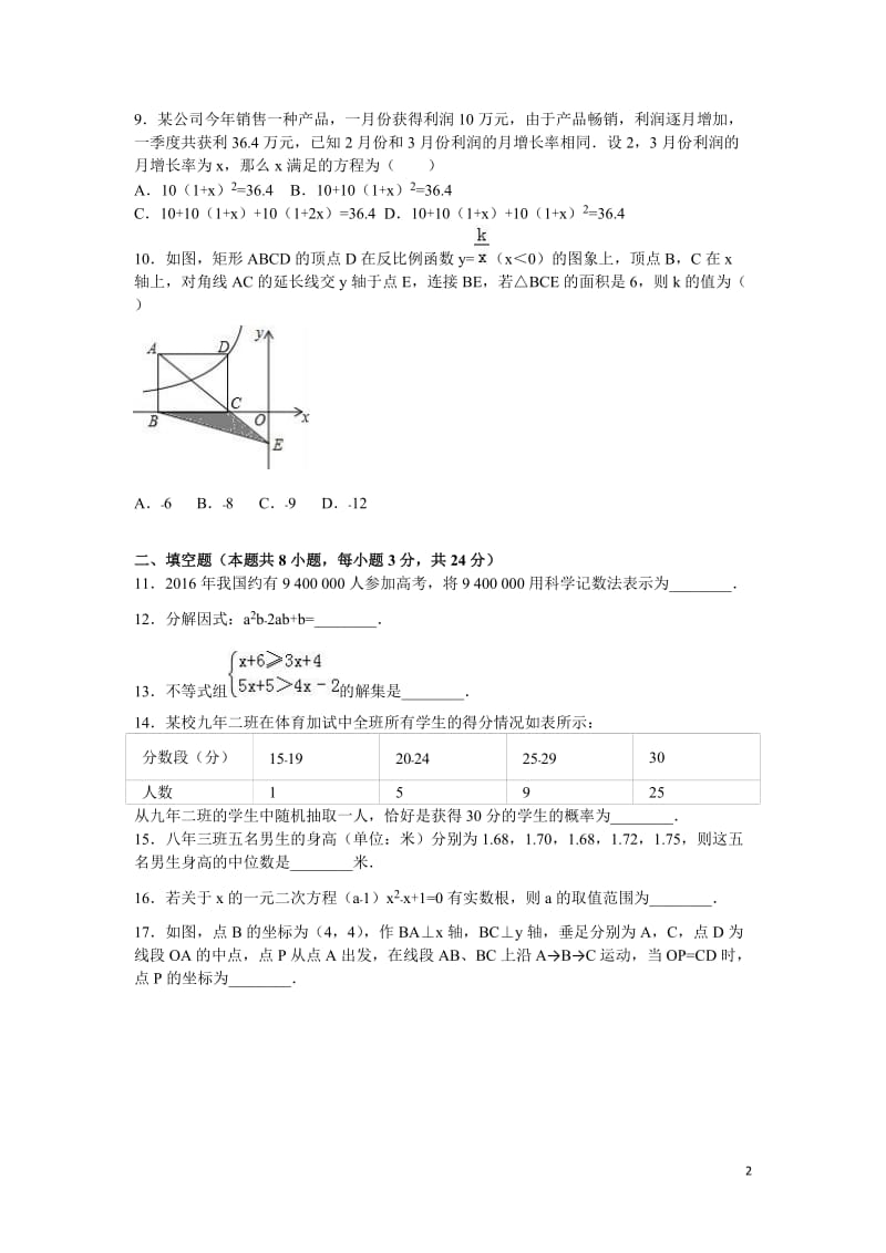 辽宁省抚顺市2016年中考数学试题（word版含解析）_第2页