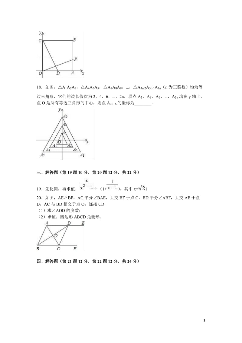 辽宁省抚顺市2016年中考数学试题（word版含解析）_第3页