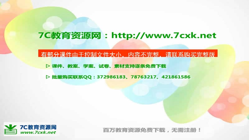 冀教版数学三年级上册第2单元《两、三位数乘一位数》（整十、整百数乘一位数）课件_第3页