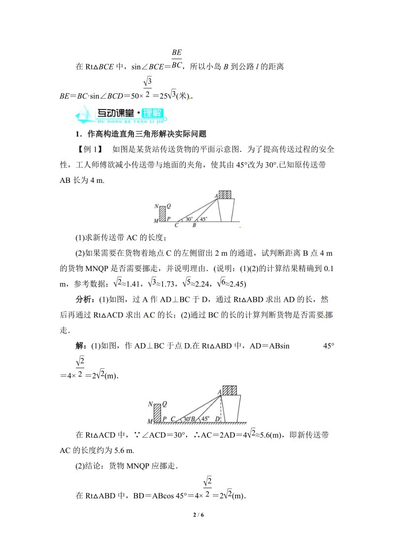 锐角三角函数第2节《应用举例》导学案_第2页