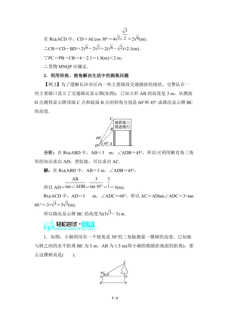 锐角三角函数第2节《应用举例》导学案_第3页