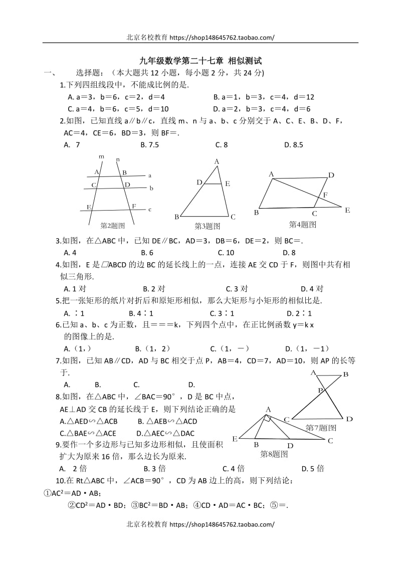 九年级数学第二十七章_相似测试题_第1页