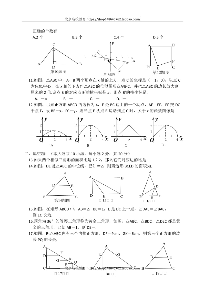 九年级数学第二十七章_相似测试题_第2页