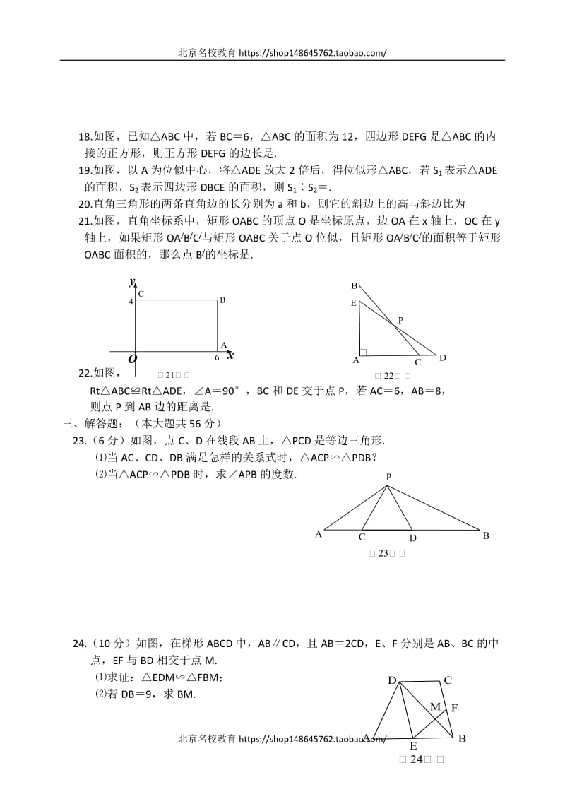 九年级数学第二十七章_相似测试题_第3页