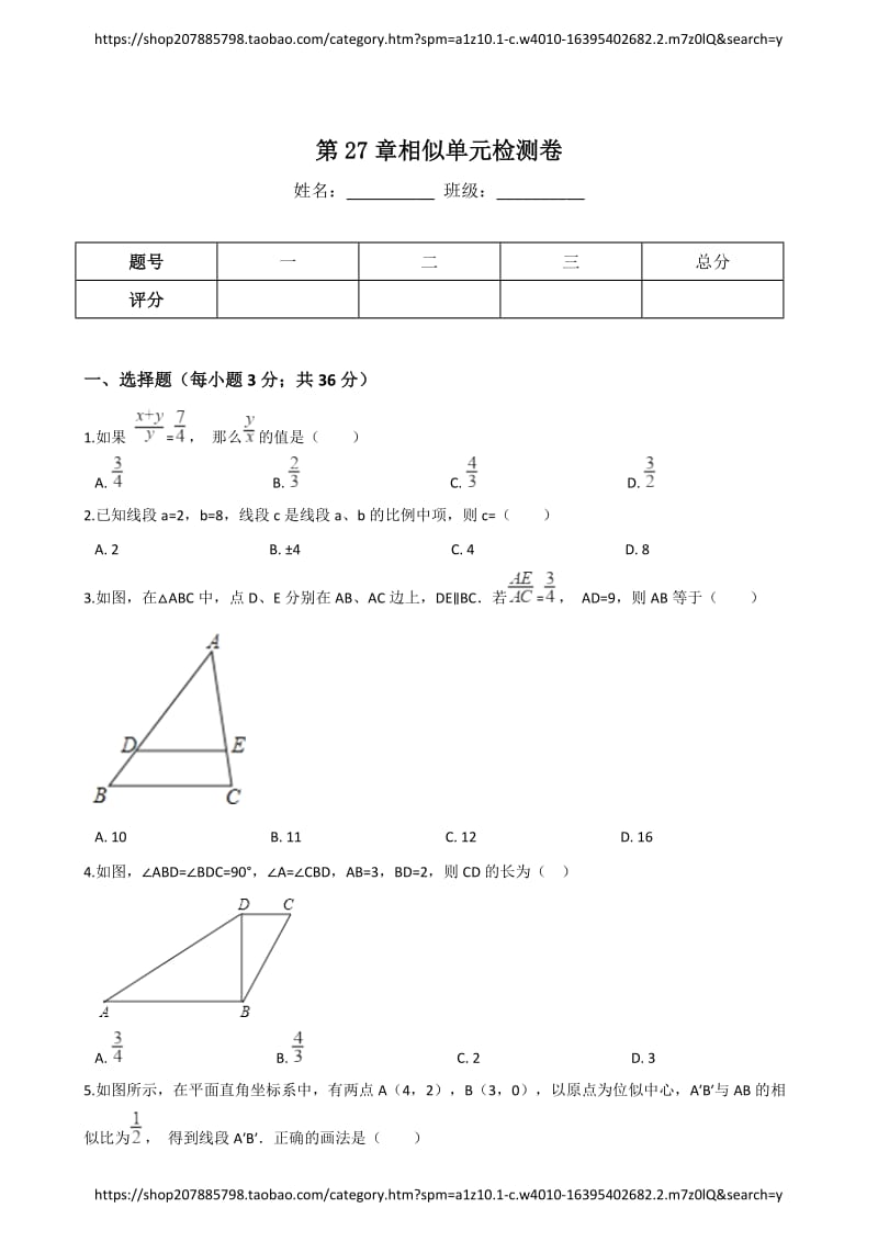 人教版九年级下册数学 第27章 相似 单元检测卷_第1页