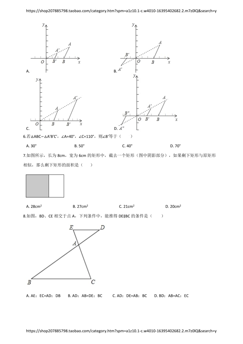 人教版九年级下册数学 第27章 相似 单元检测卷_第2页