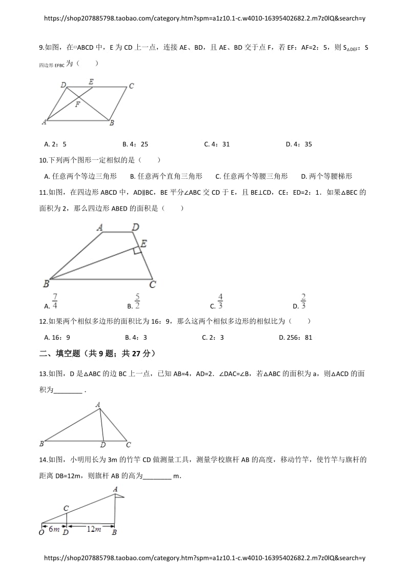 人教版九年级下册数学 第27章 相似 单元检测卷_第3页