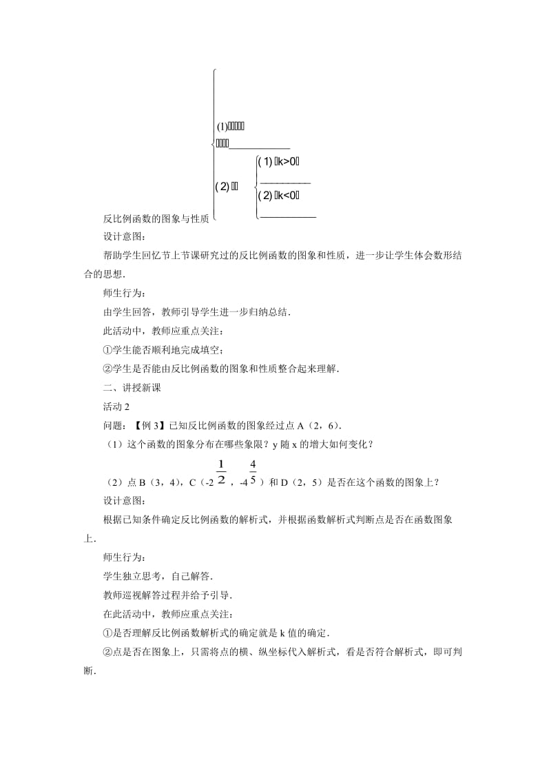 《反比例函数的图象和性质》教案3_第2页