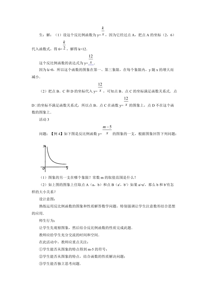 《反比例函数的图象和性质》教案3_第3页