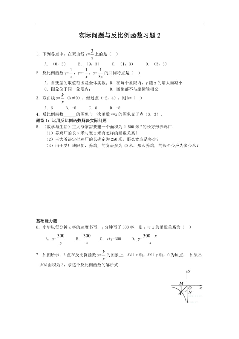 实际问题与反比例函数习题2_第1页