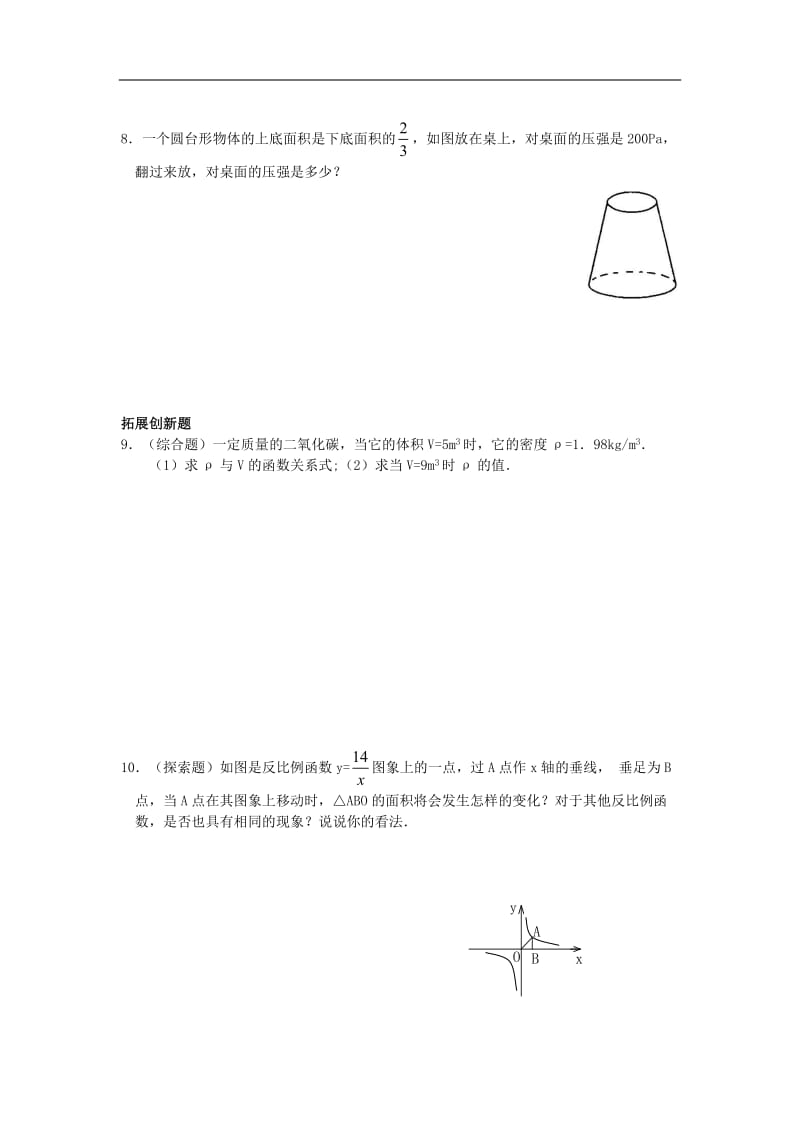 实际问题与反比例函数习题2_第2页