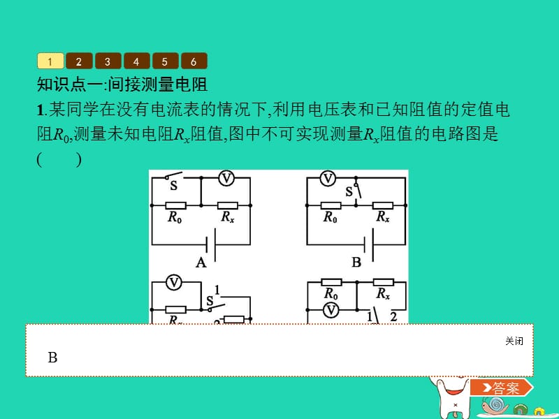 九年级物理全册12.4欧姆定律的应用课件（新版）北师大版_第3页