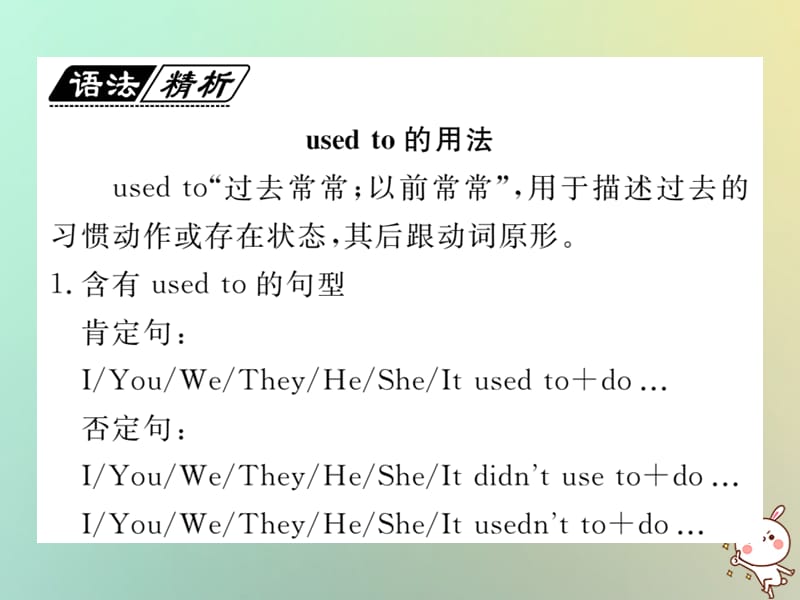 九年级英语Unit4Iusedtobeafraidofthedark单元语法小专题GrammarFocus课件142_第2页