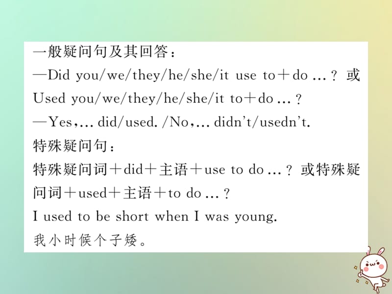 九年级英语Unit4Iusedtobeafraidofthedark单元语法小专题GrammarFocus课件142_第3页