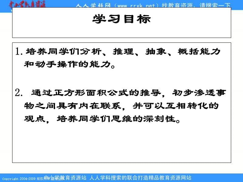 人教课标版三年下《 长方形和正方形面积的计算 》ppt课件2_第2页