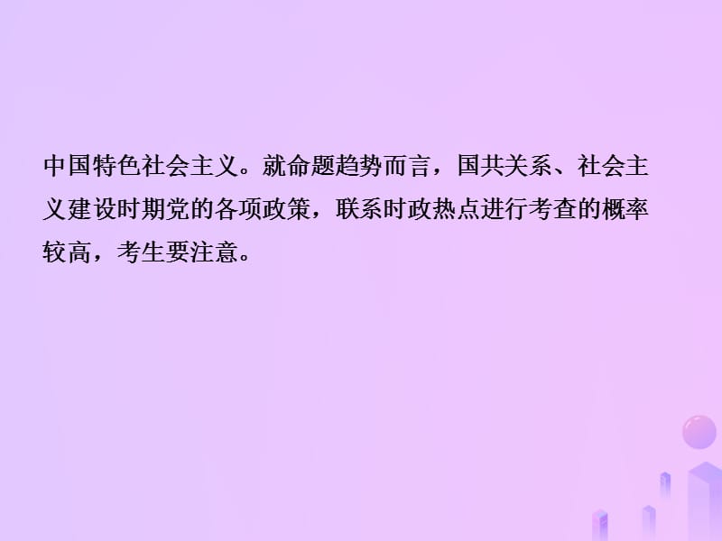 中考历史复习专题二中国共产党对中国革命和社会主义课件 (1)_第3页