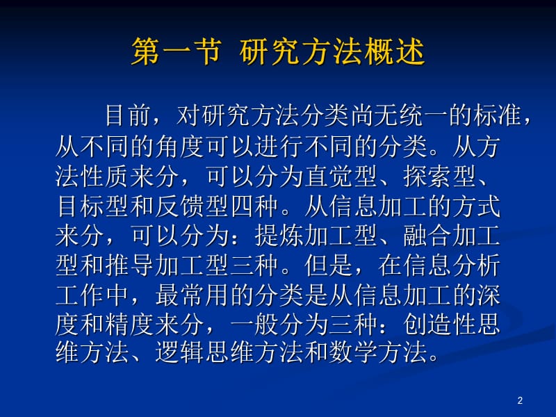 信息分析方法ppt课件_第2页