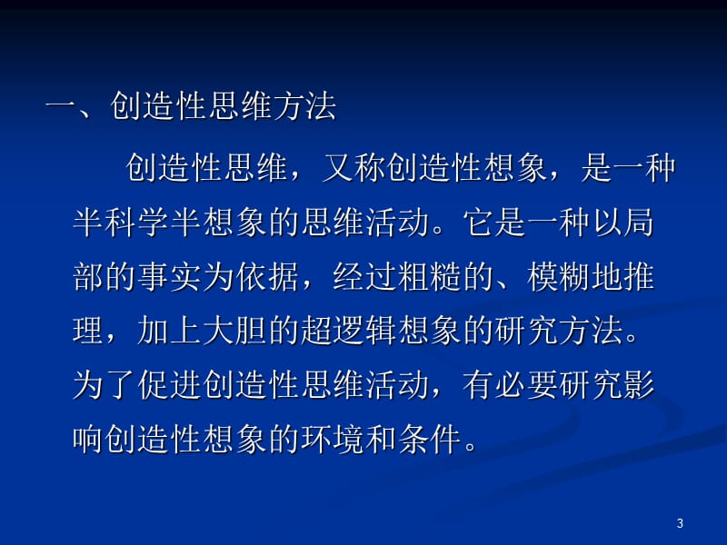 信息分析方法ppt课件_第3页